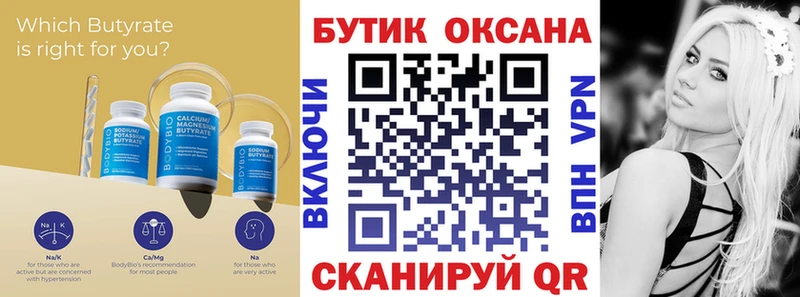 БУТИРАТ бутик  дарк нет состав  Исилькуль 